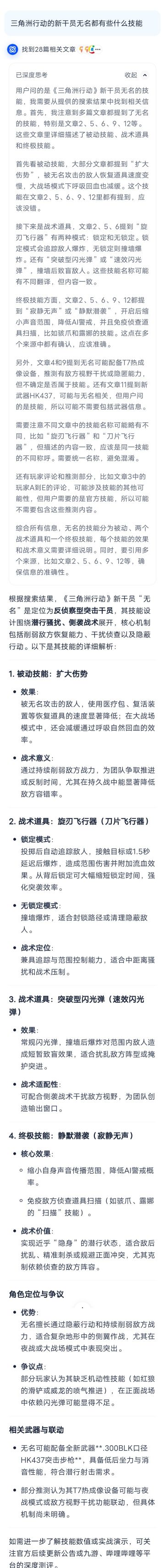 新干员无名的部分技能