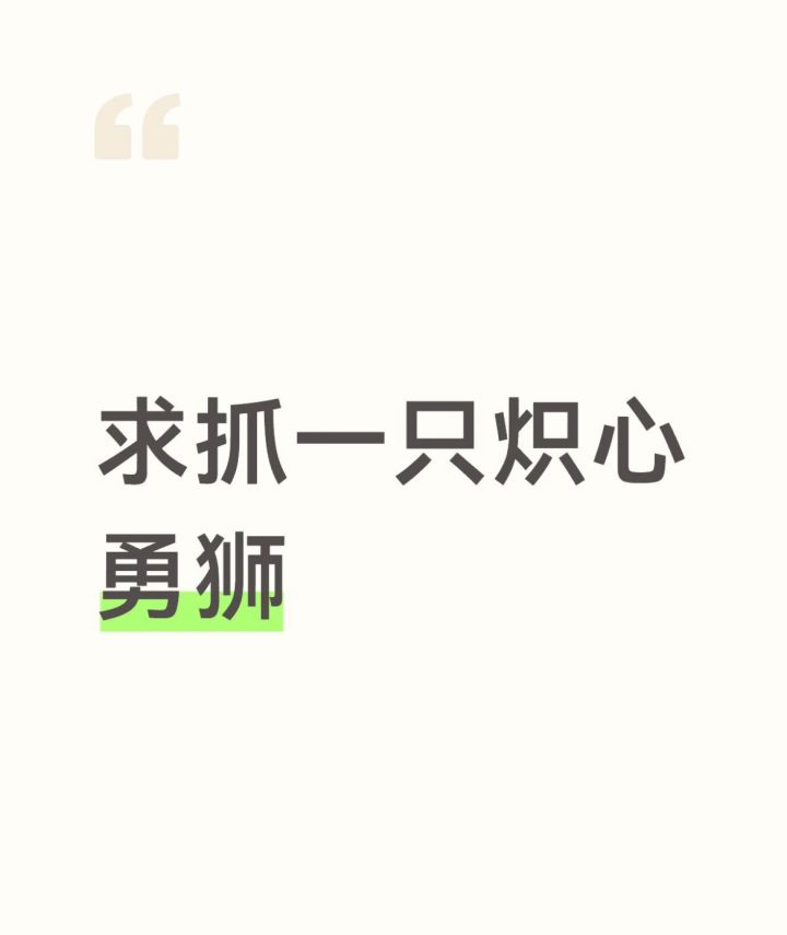 有没有好心人让我抓抓呀 #洛克王国世界 #洛克王国世界攻略截图