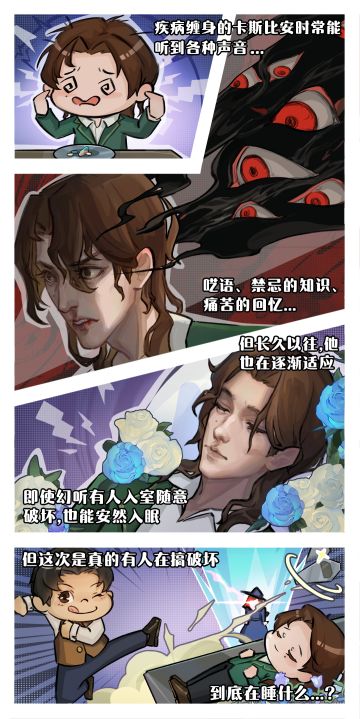 木偶之匣衍生条漫 卡斯比安的烦恼