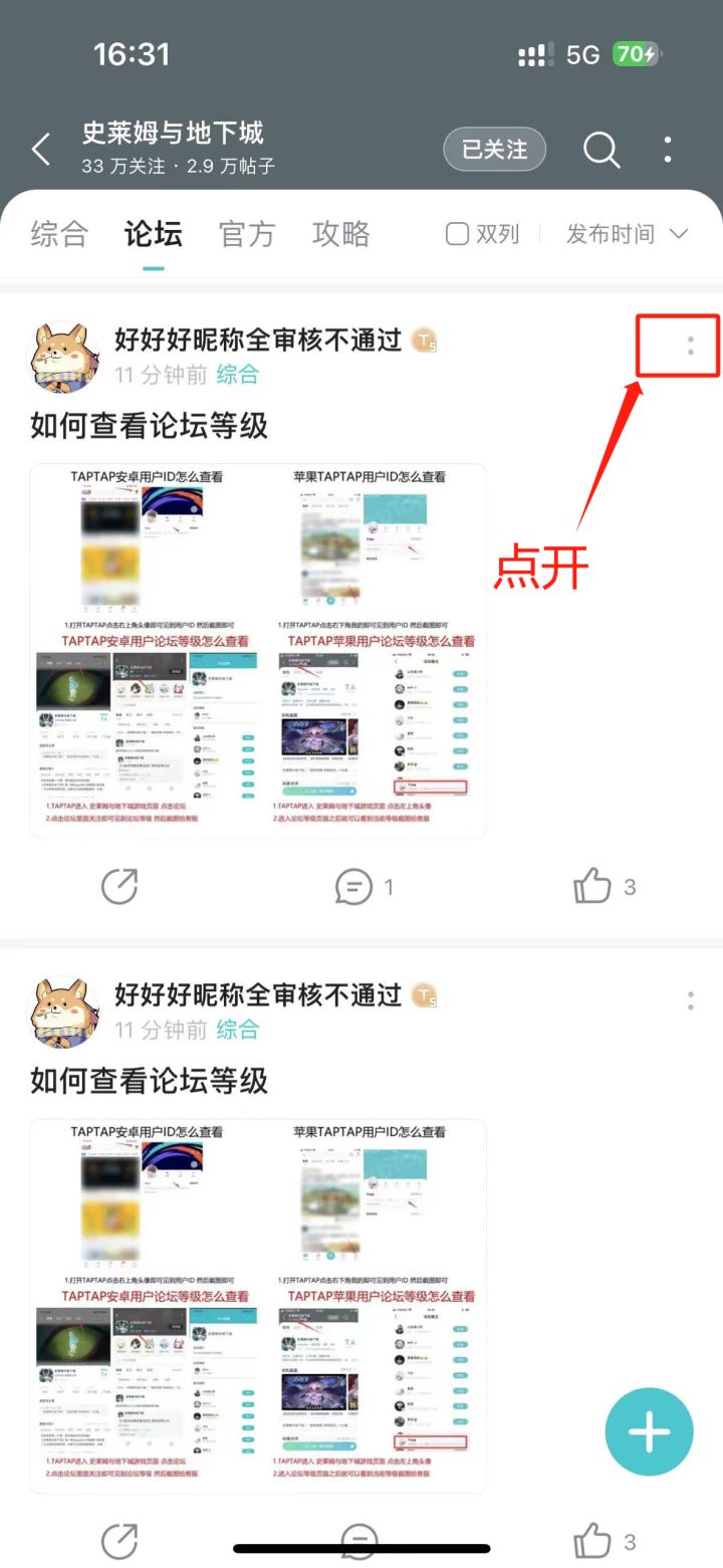 不知道说点什么，那就来个举报攻略吧，根据图示去点，哪个水得多就举报哪个，被举报的扣不扣经验我不知道，反正我涨了就对了[表情_流口水]截图