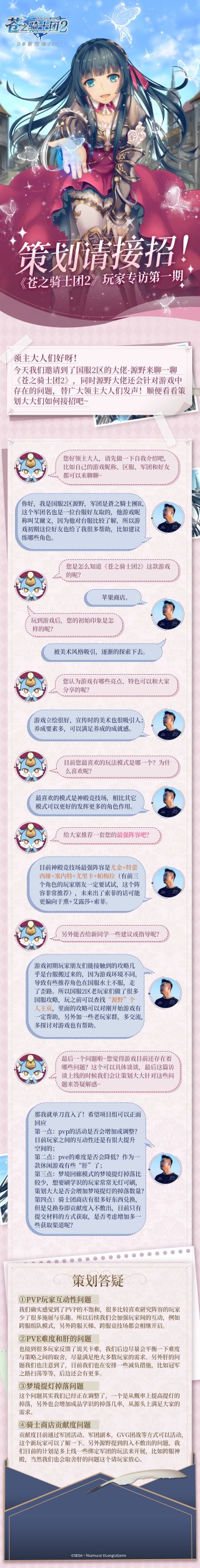 策划请接招 | 《苍之骑士团2》玩家专访第一期