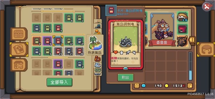 海岛钢刺龟截图