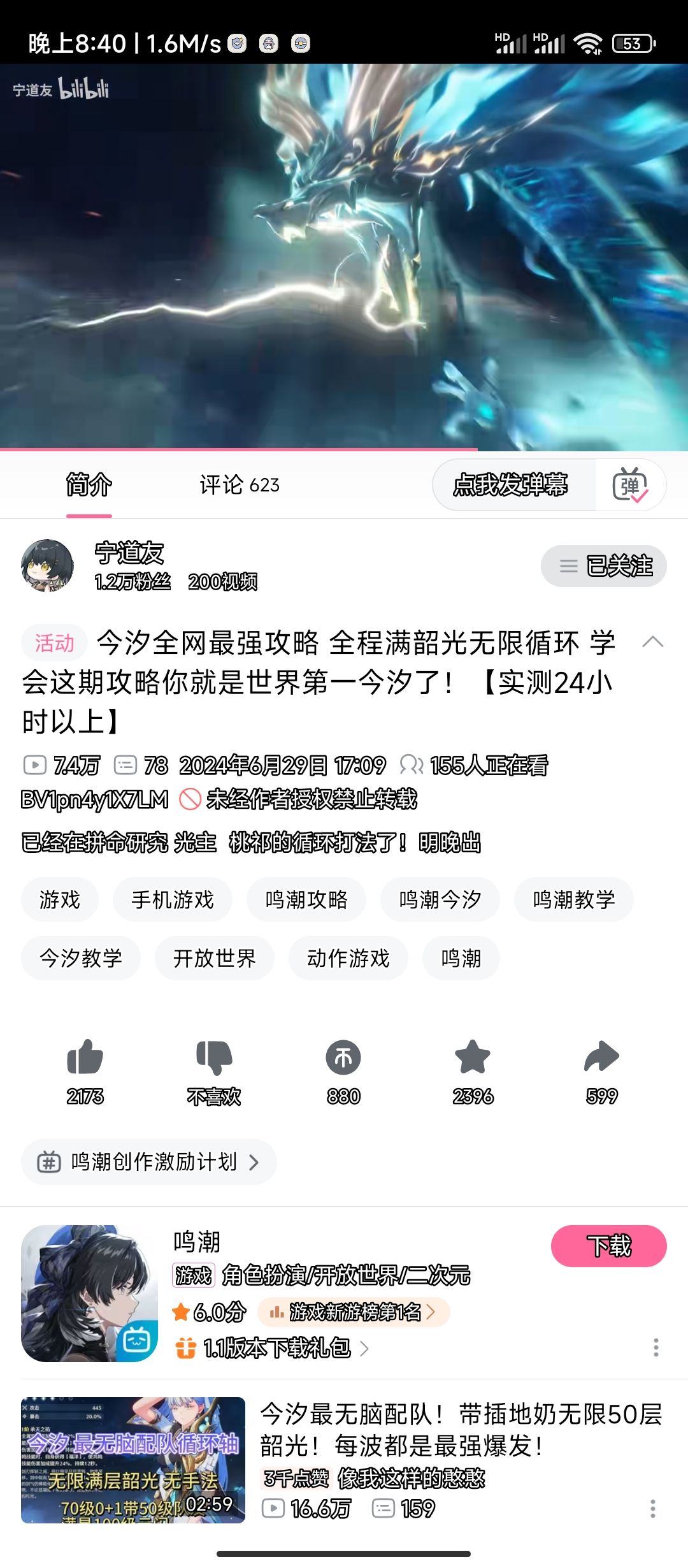 关于今汐暖机后满循环的打法截图