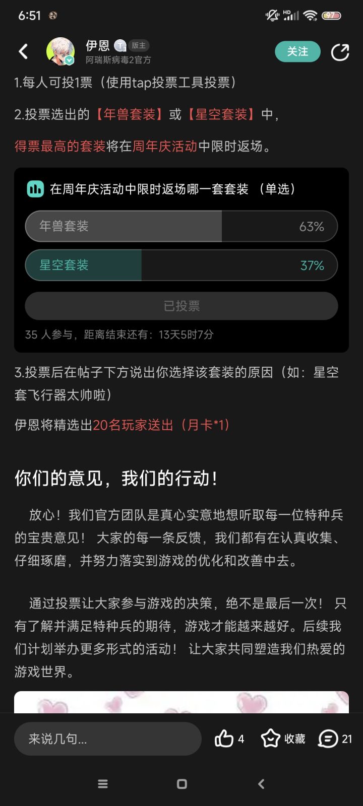 想要年兽套的别着急着投，听我一言。截图