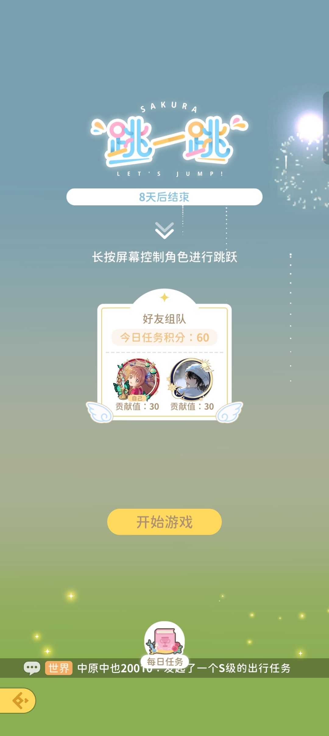 跳一跳的任务记得每天完成哦[表情_开心]截图