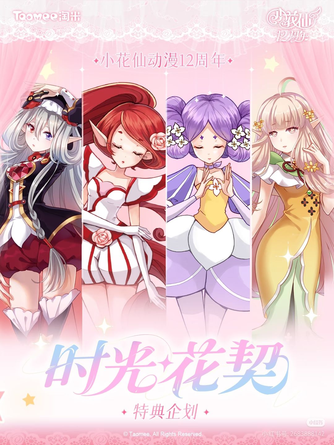小花仙动画12周年纪念周边-第二波剧透。 1