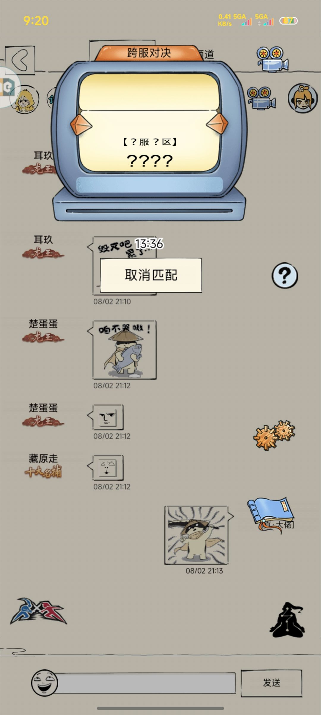 跨服对决拉完了 1