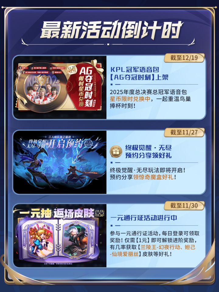 终极觉醒·无尽玩法即将开启!妲己仙境爱丽丝皮肤返厂即将结束!截图