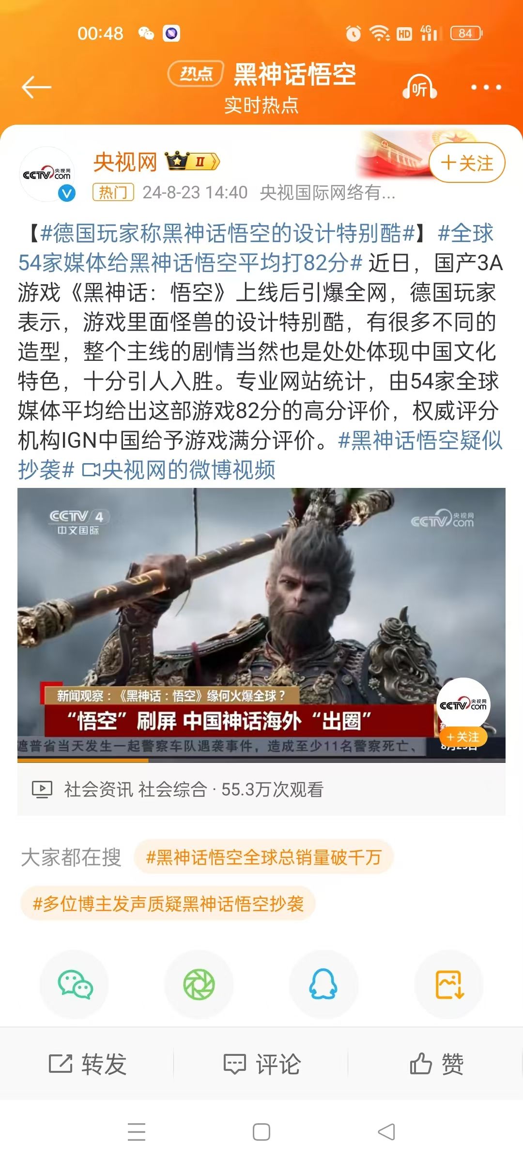 🤣《黑神话悟空》陷抄袭❗元芳怎么看❓ 1