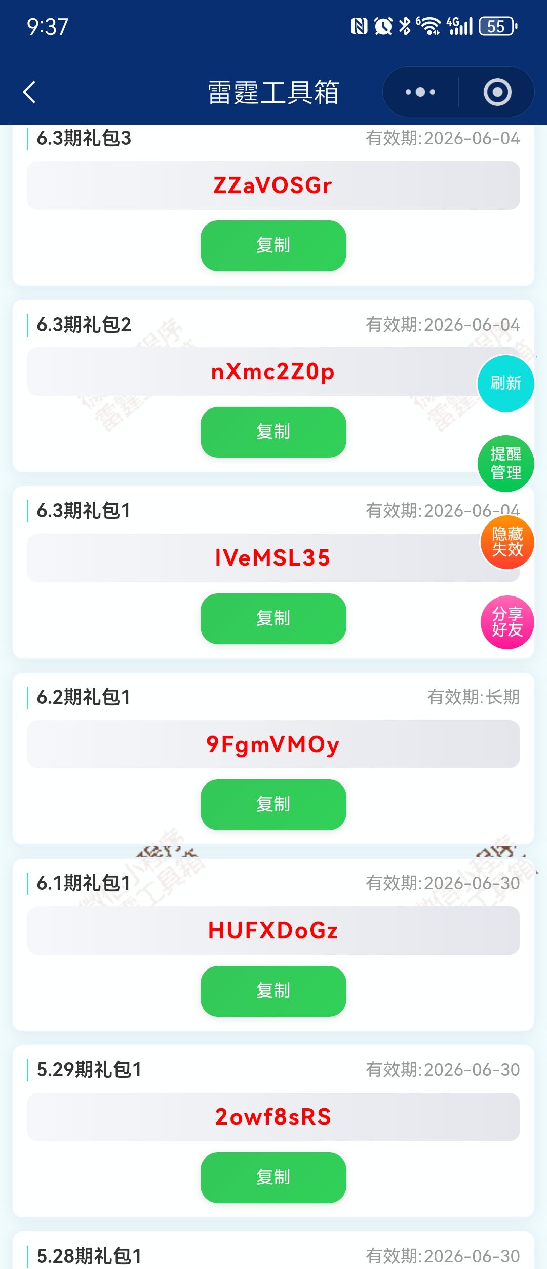 6月4日新增5个兑换码,往期礼包汇总! 2