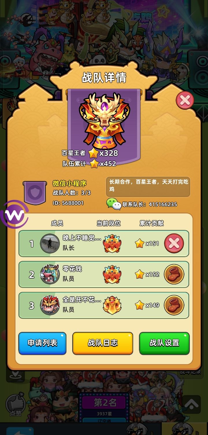 小程序组队了 1