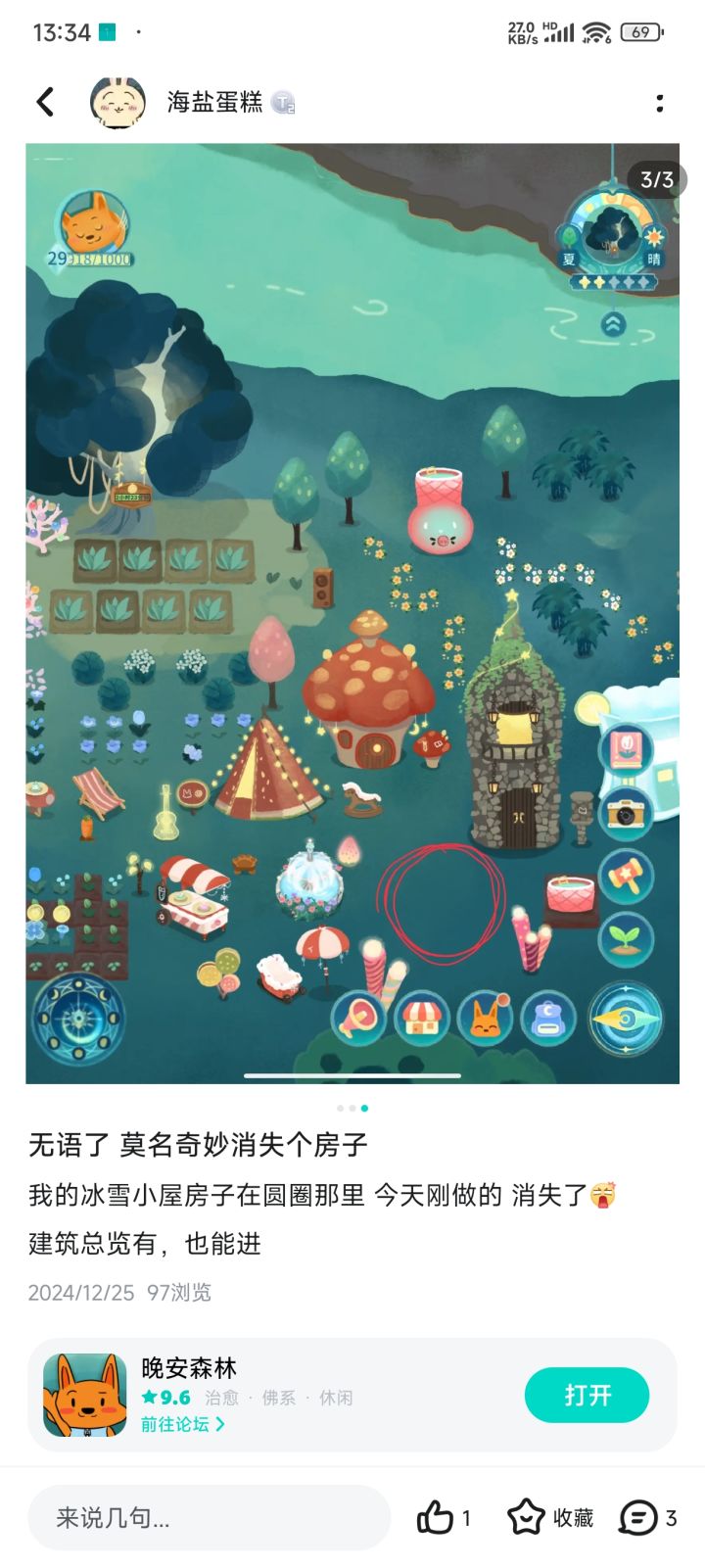 恶性bug 望解决截图