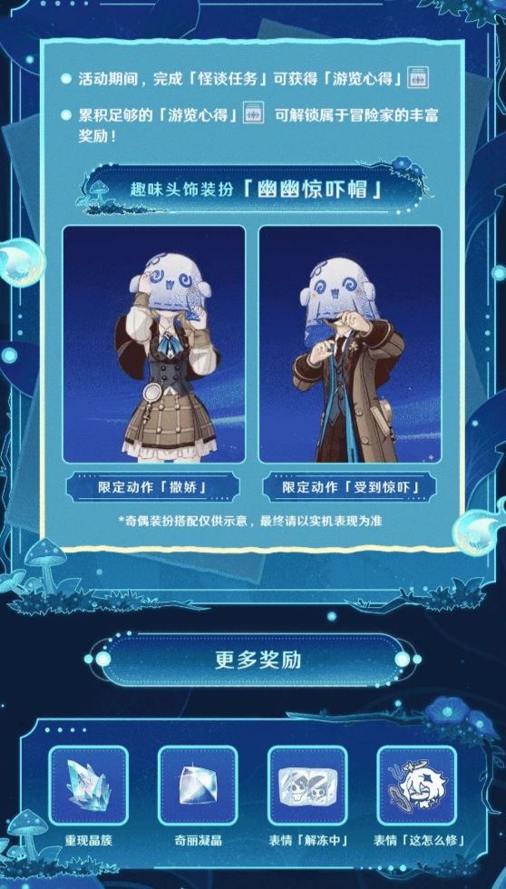 原神夏日怪谈活动来了!可以拿幽灵帽!截图