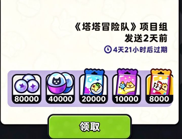 【塔塔冒险队】10月21日最新7个兑换码分享截图