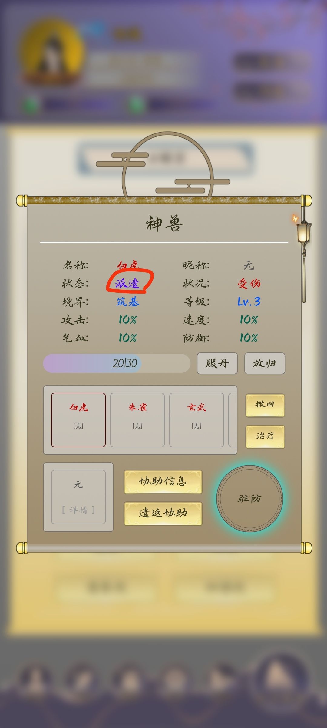 官方攻略—神兽篇 2