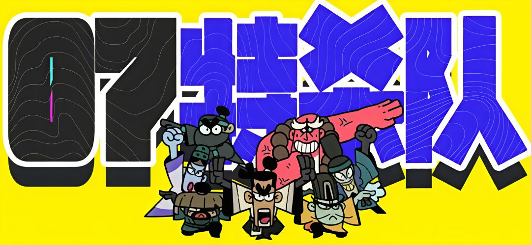 解放双手割草爽!《07特杀队》定档3.27 1