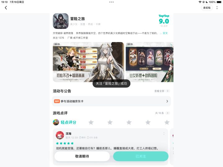 超级期待,祝游戏红红火火截图