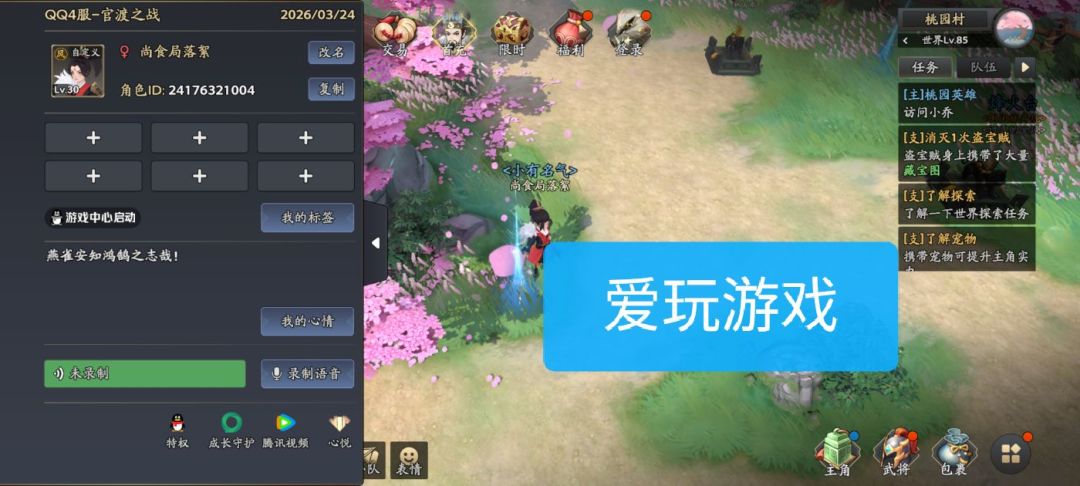 【三国志异闻录首发】30级萌新初体验 1