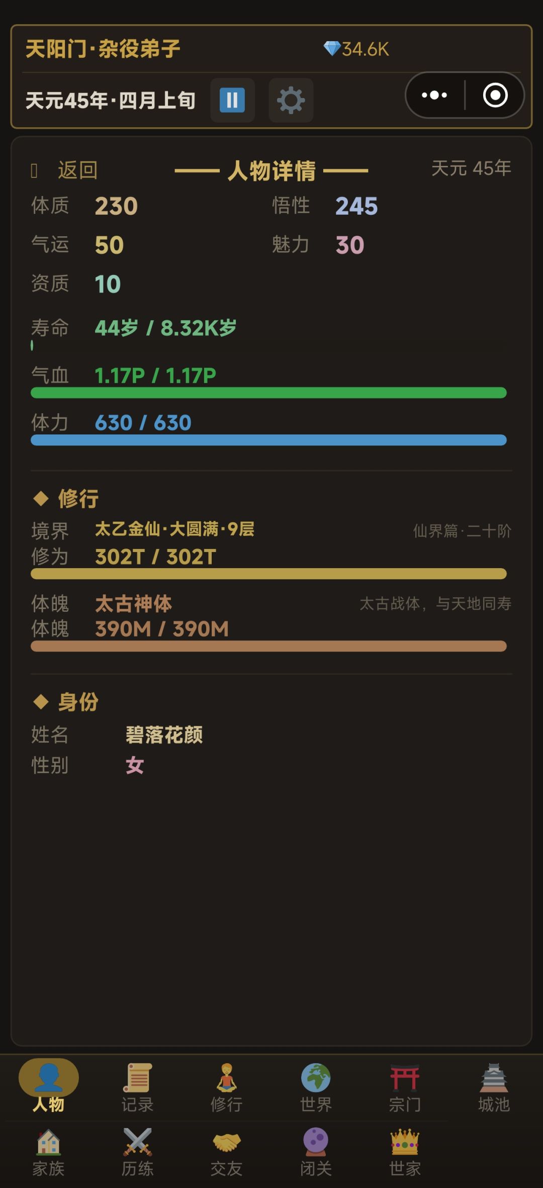 才44岁就太乙金仙了 1