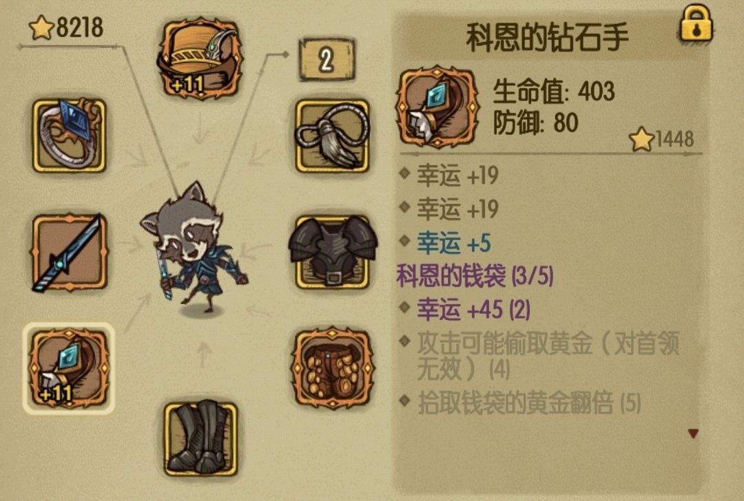 科恩的幸运套 2