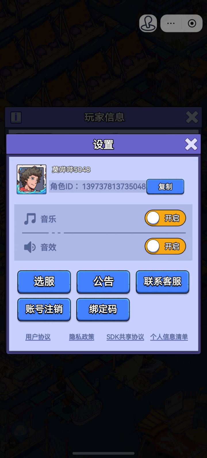 账号迁移申请截图