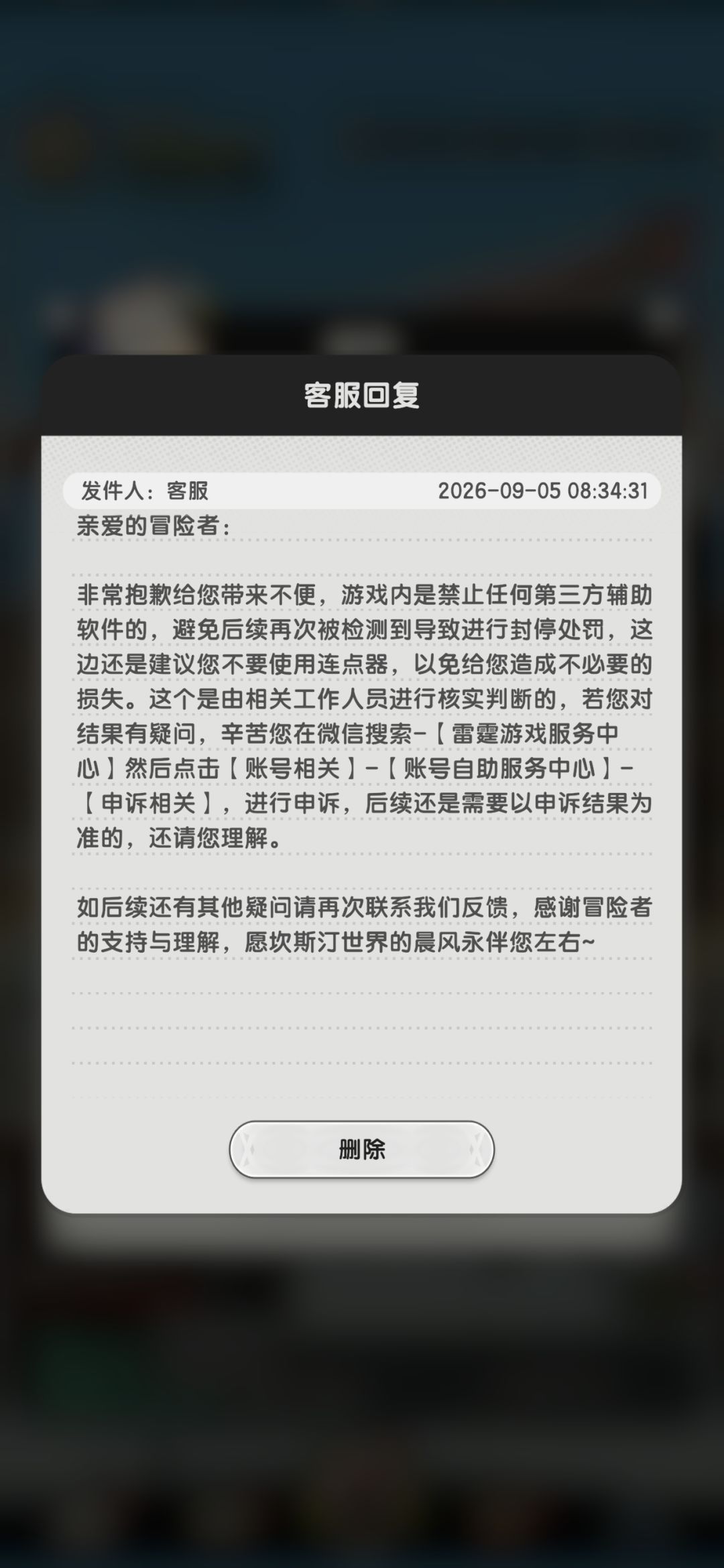 要退游了~ 新赛季 用连点器强化装备封号了 3