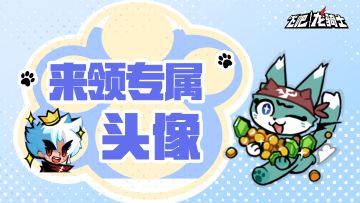 【UGC征集】想要成为Game Star吗？想要打入官方内部吗？速来！