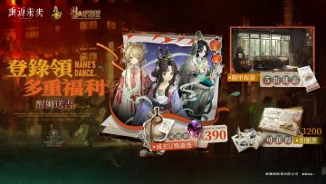 2.5新春特别版本【醒狮送吉】登录奖励活动即将开启！