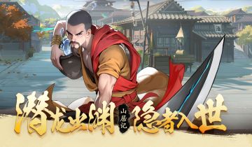 少歌百晓堂·玩法篇丨隐士谱