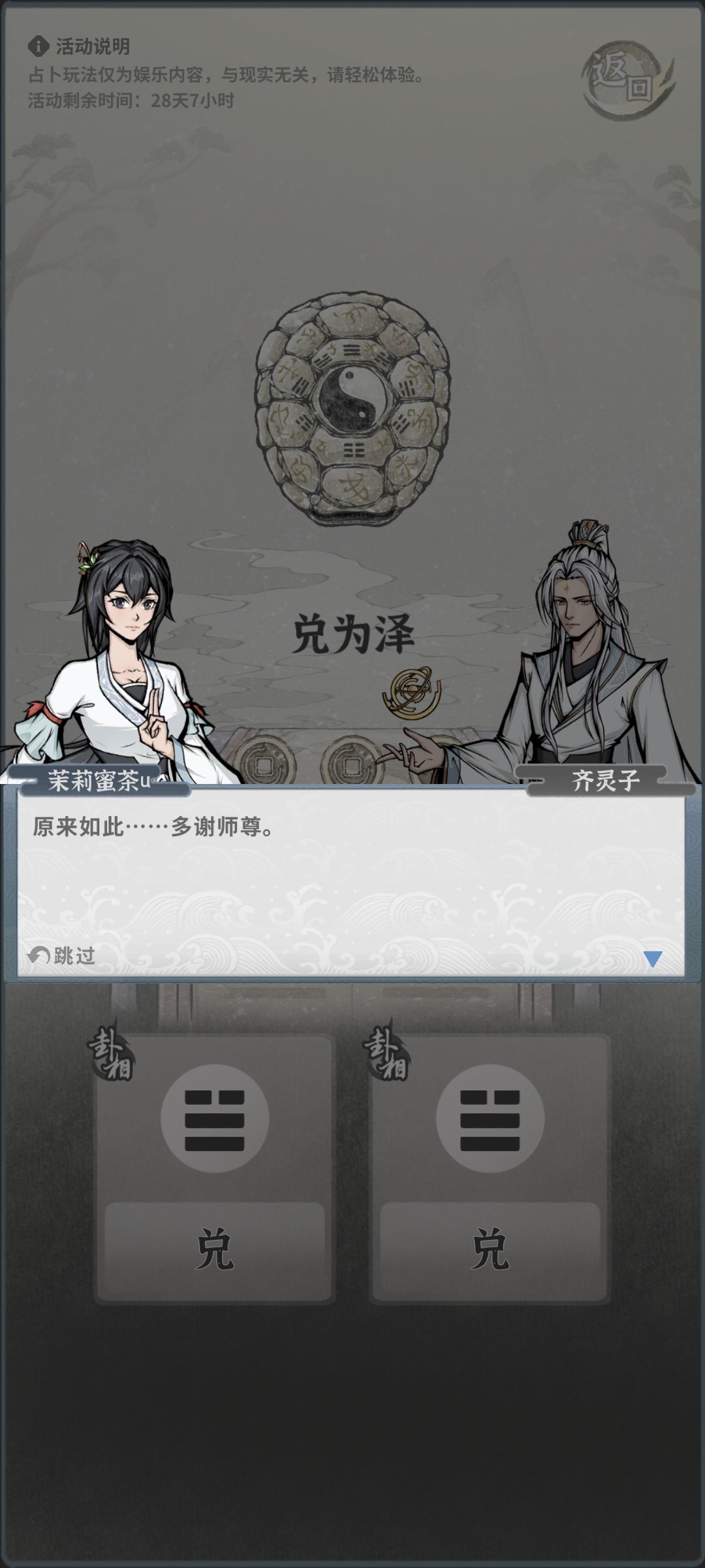 兑为泽 3