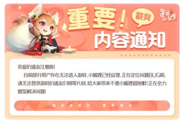 【重要通知】关于当前游戏内无法正常进入的问题【已经修复啦！！】