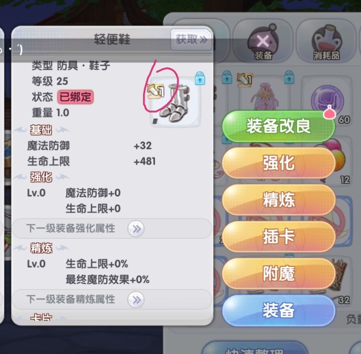 装备左上角这把剑再加上数字一是什么意思?截图