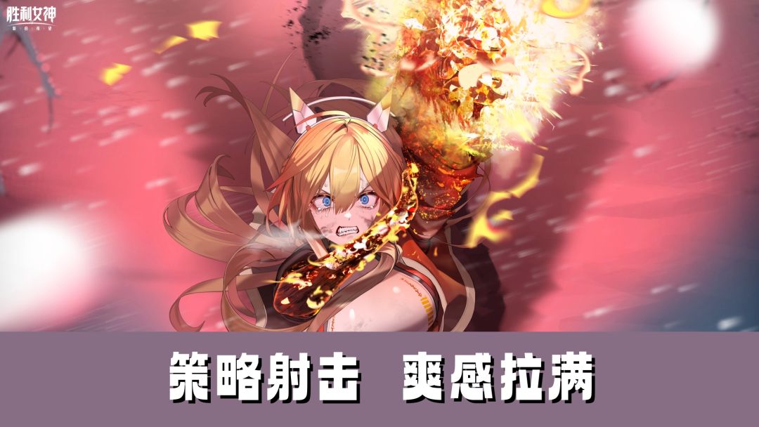 美少女射击手游！策略加爽感的双重体验！截图