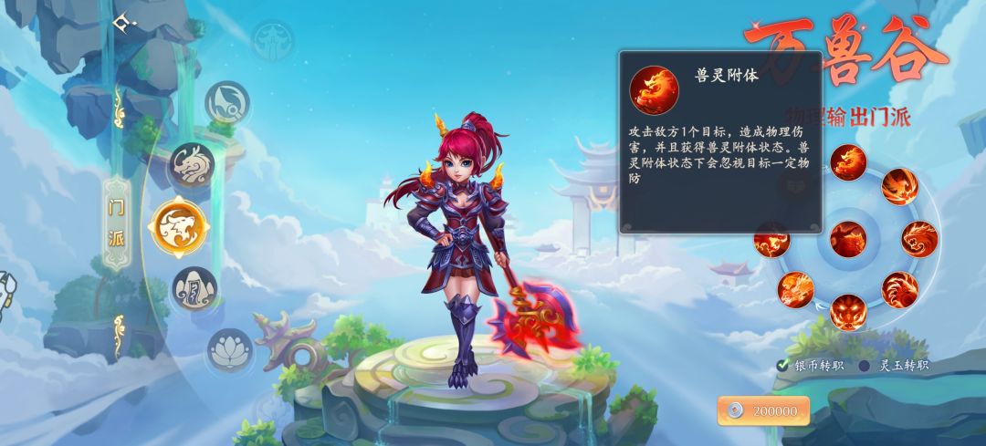 职业介绍:万兽谷 2