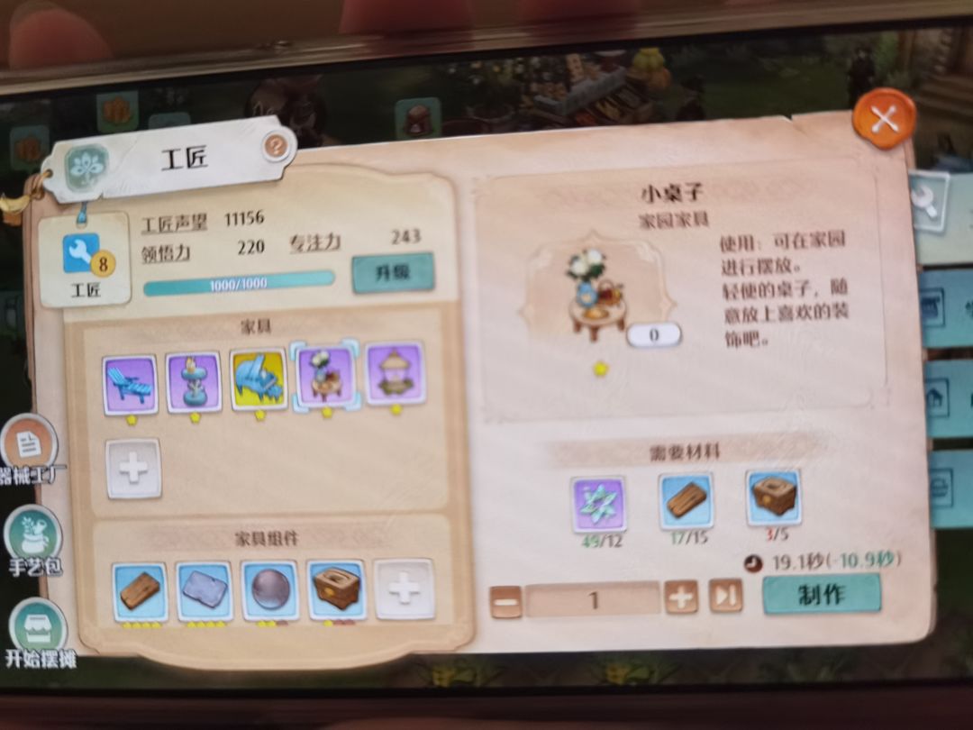 家具能换什么? 1