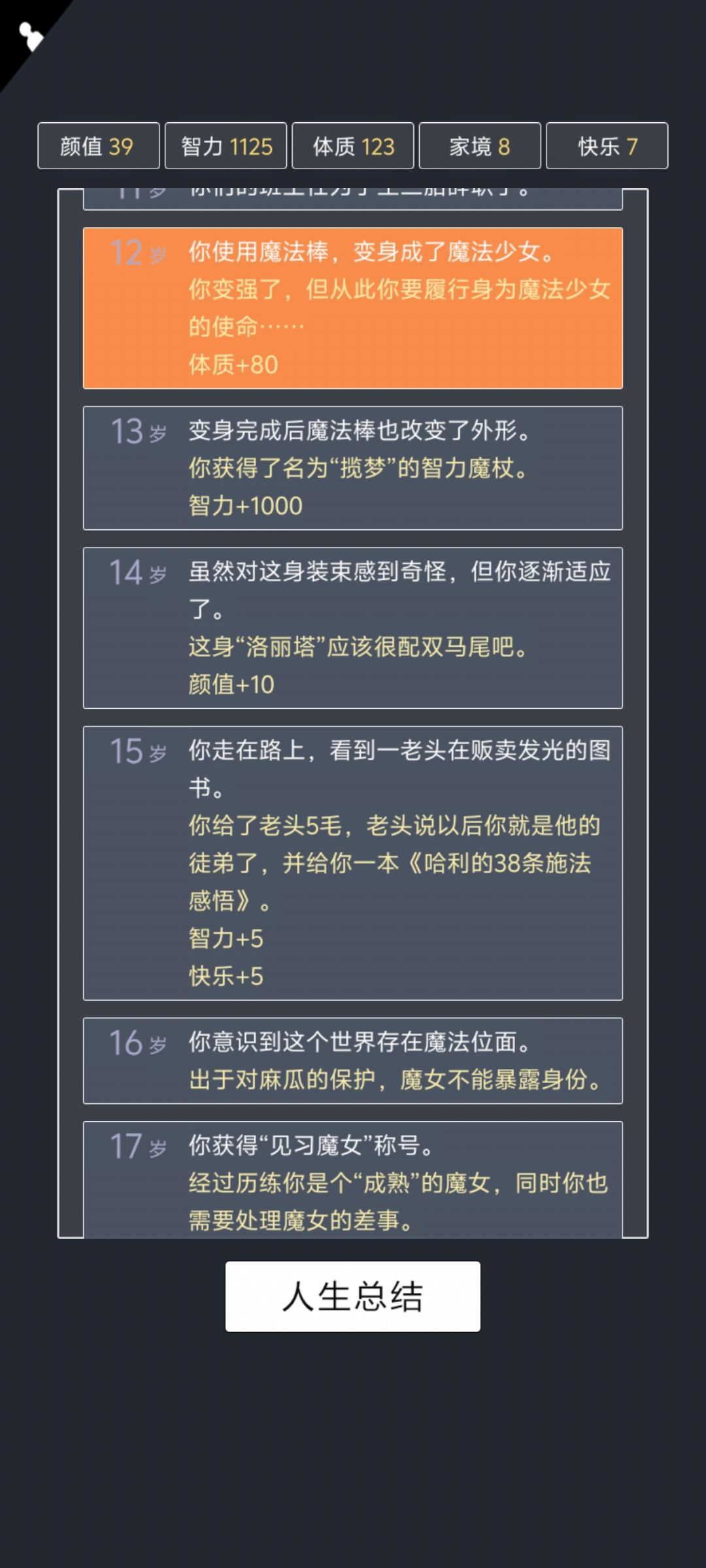 这就是魔女嘛? 1