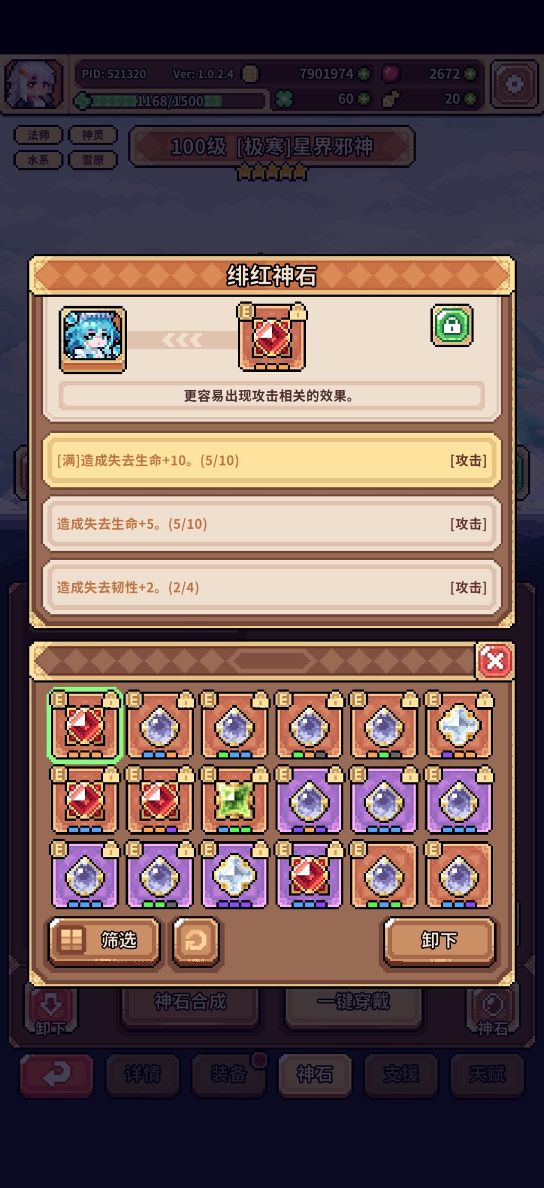 扫荡出了双流失神石 2