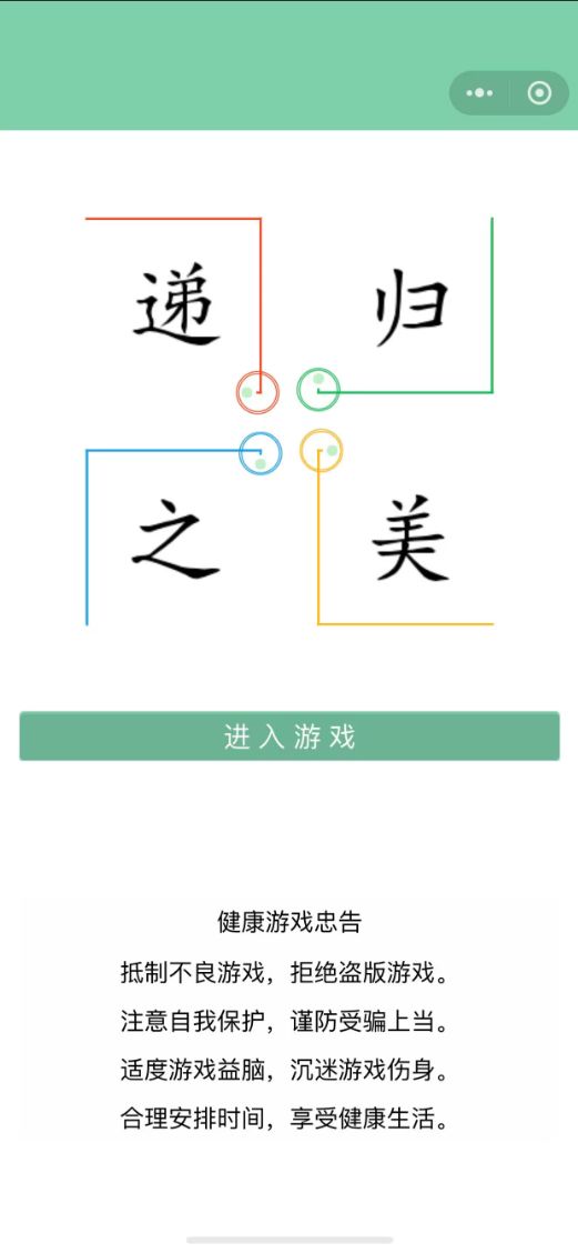 分享一个编程小游戏 1