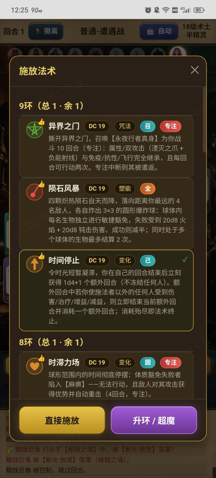 【大型DLC更新预告】9环法术截图