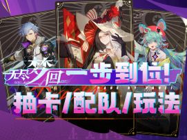 【无尽梦回】开服攻略.抽卡规划.开荒配队.玩法介绍.养成详解