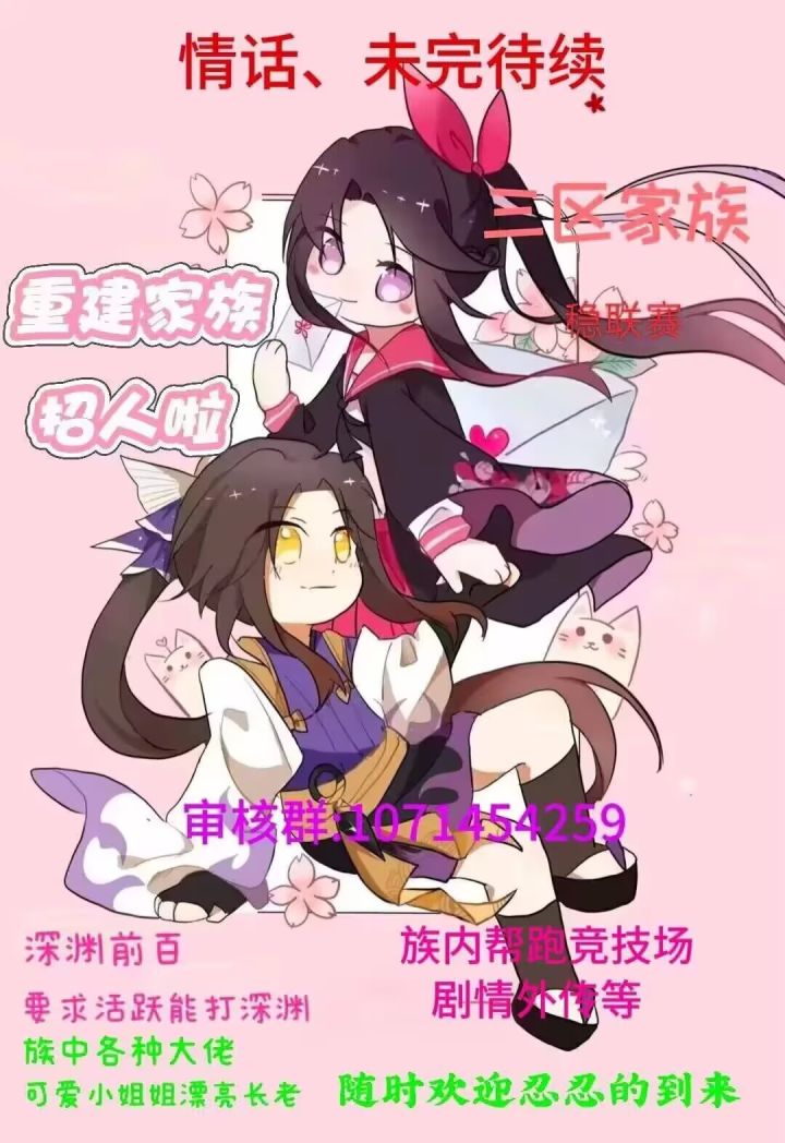 #忍者必须死3 三区主深渊家族招人，要能打深渊的，每周稳58。有意向可以加我。截图