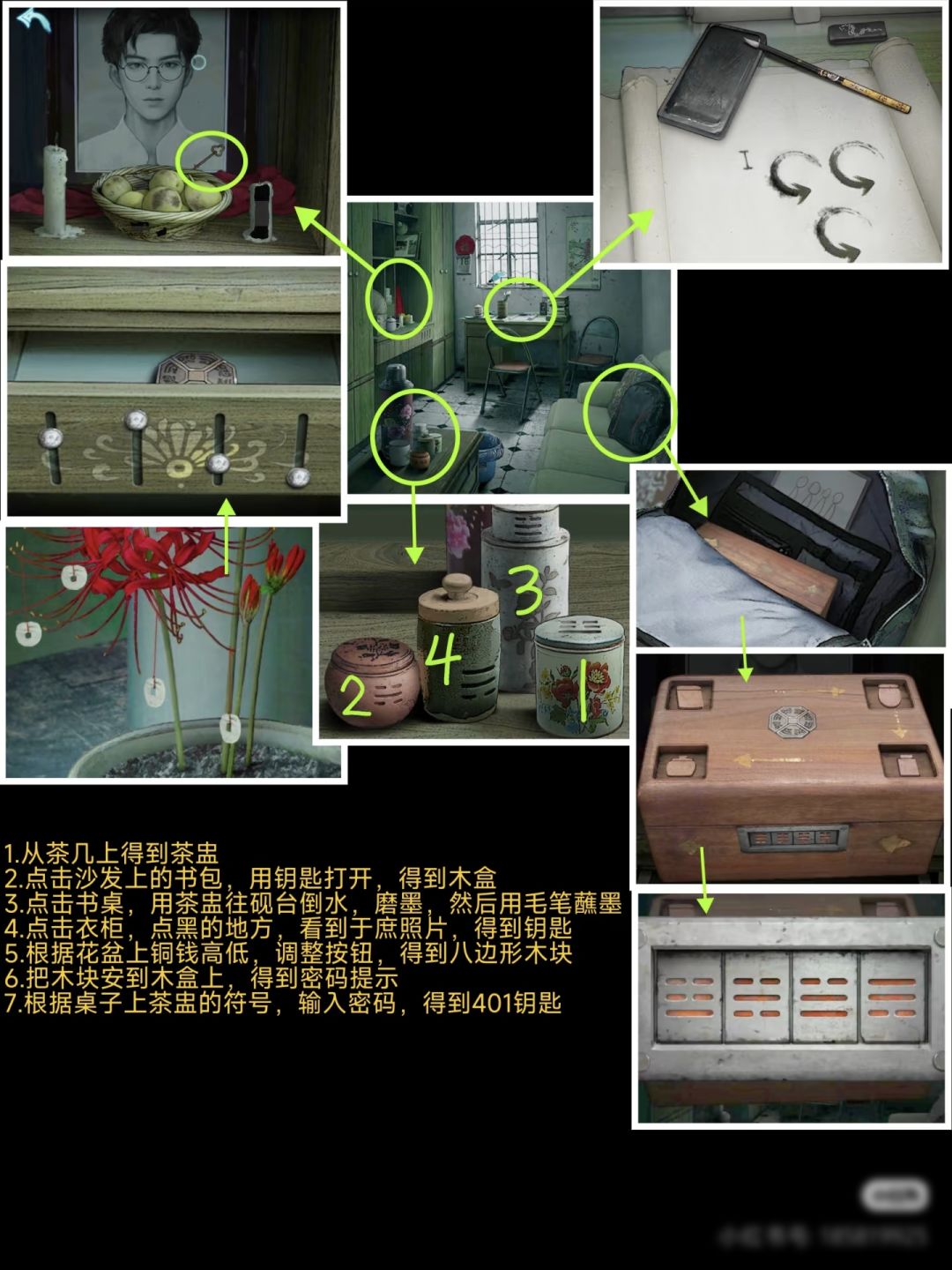 《诡楼回魂》第一章 详细图文攻略 3