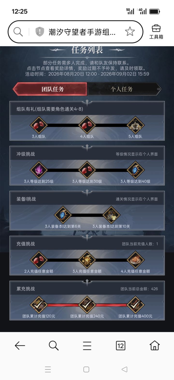 组队任务速来,钱已冲够截图