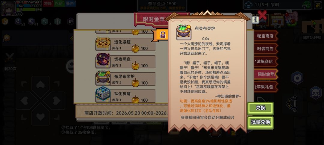 秘宝换啥 3