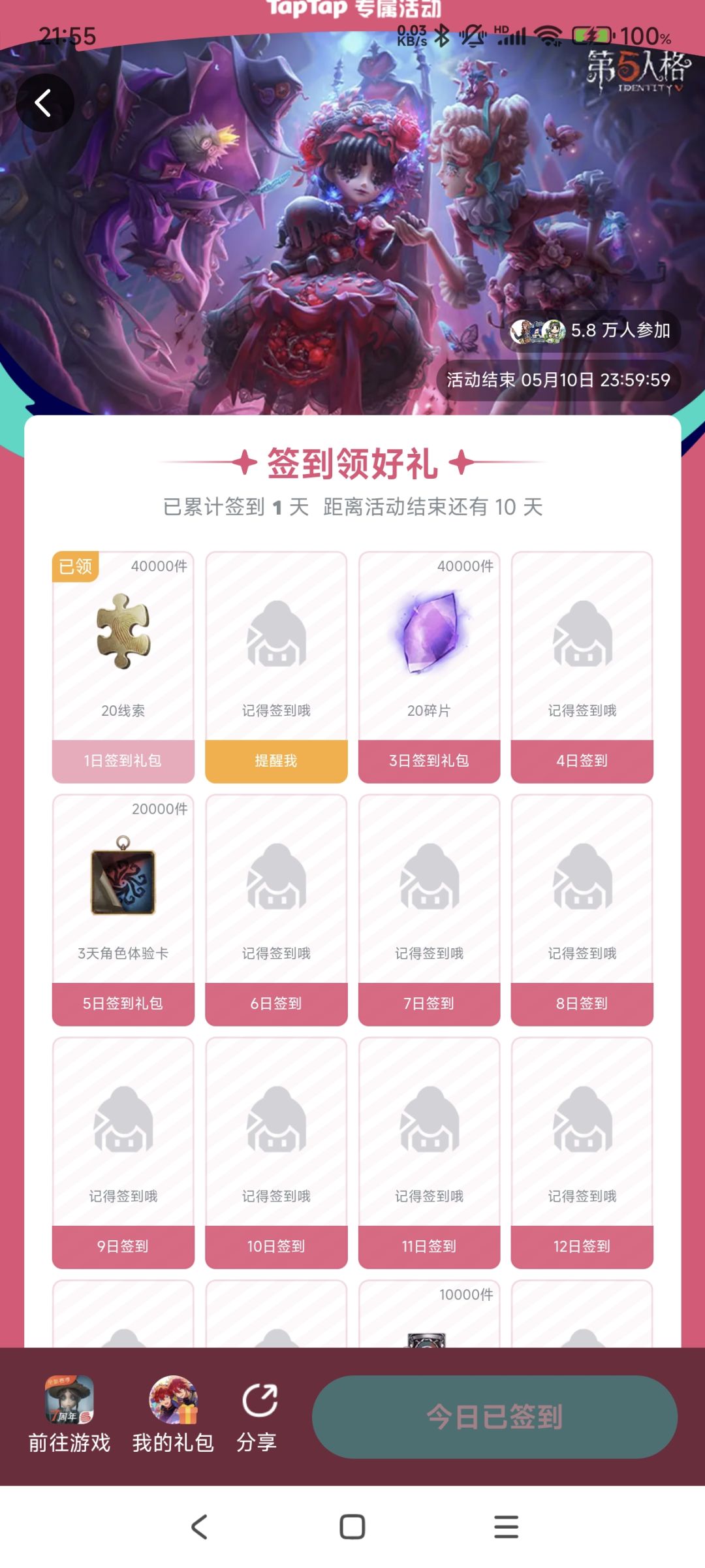 第五人格你看看有哪里不对 1