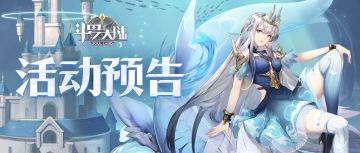 【活动预告】海神岛试炼开启，骇浪中征服未知海域！