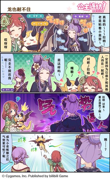 四格漫画更新——「龙也耐不住」