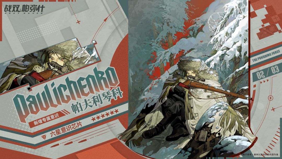 柳德米拉·帕夫利琴科|新增6★战术意识芯片 2