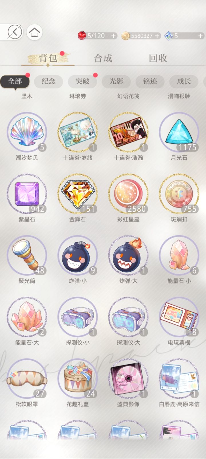 这两个10连券，可以之后复刻的时候用吗？截图