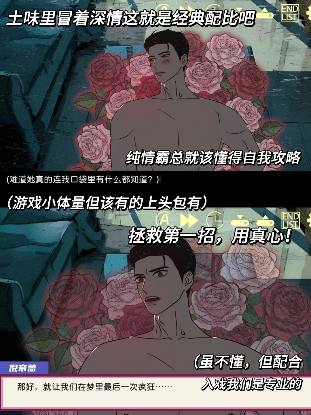 穿进沙雕小说拯救霸道总裁‼️我天能这样玩 3